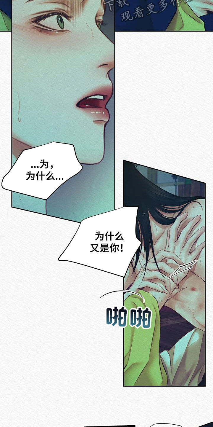 阴语默录漫画,第22话1图
