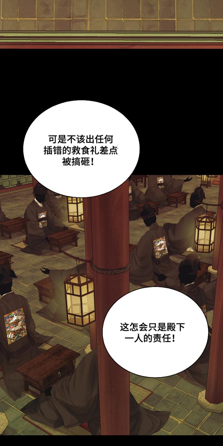 阴语默录漫画,第84章：【第二季】你不用担忧1图