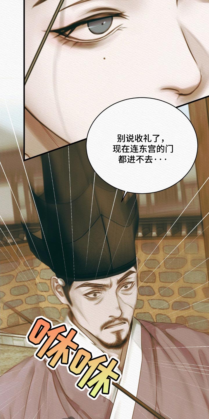 阴语默录漫画,第141话1图