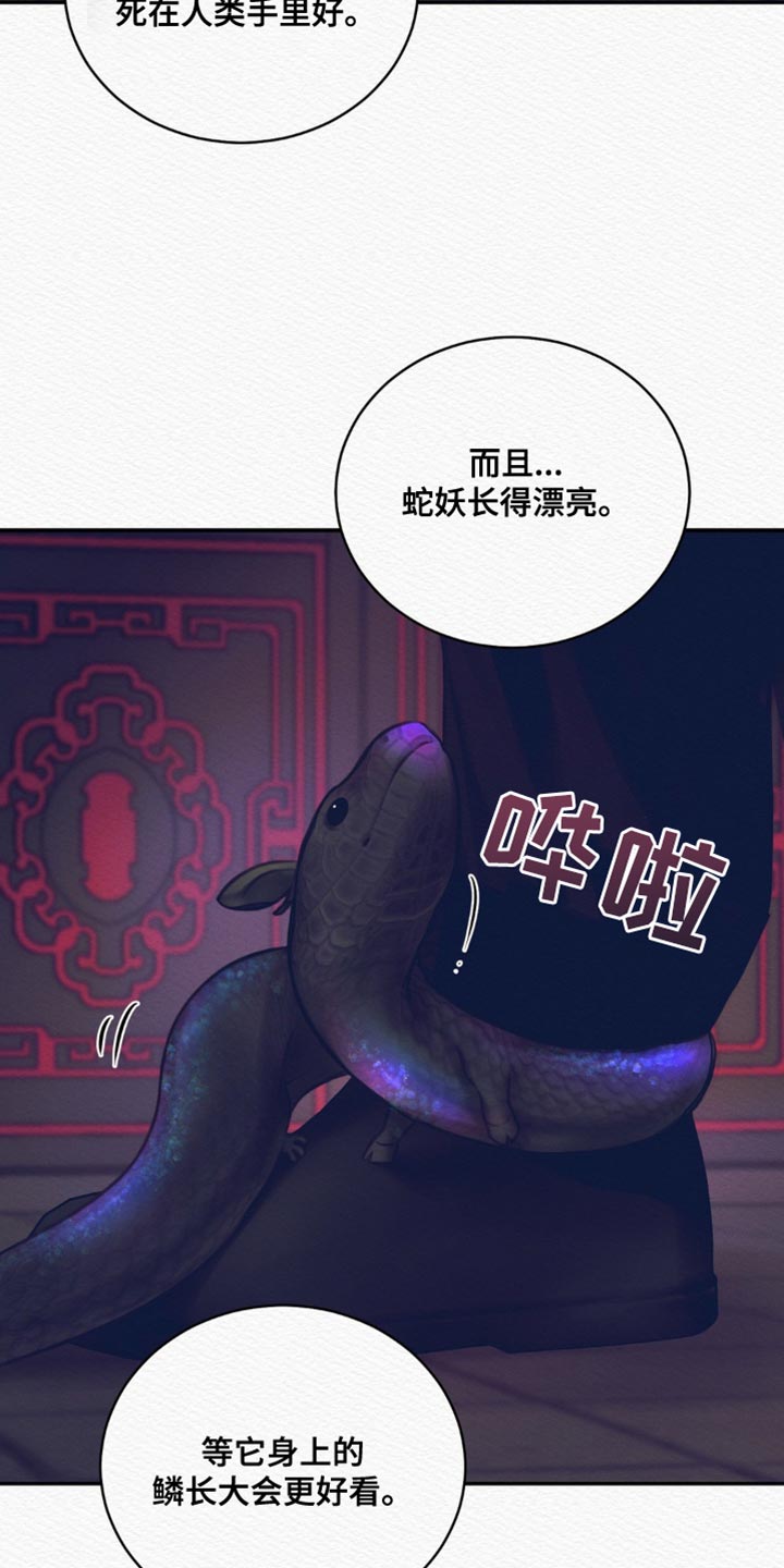 阴语默录漫画,第118话1图