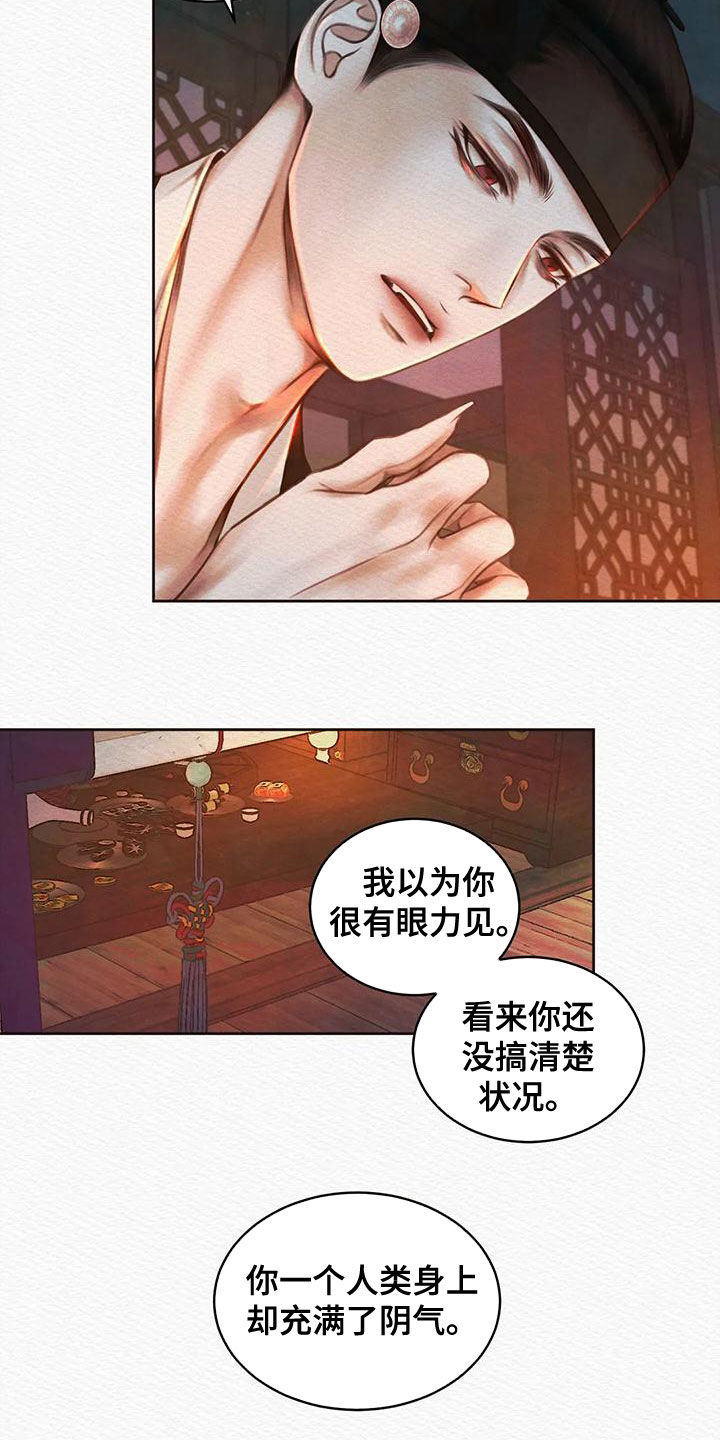 阴语默录漫画,第32话2图