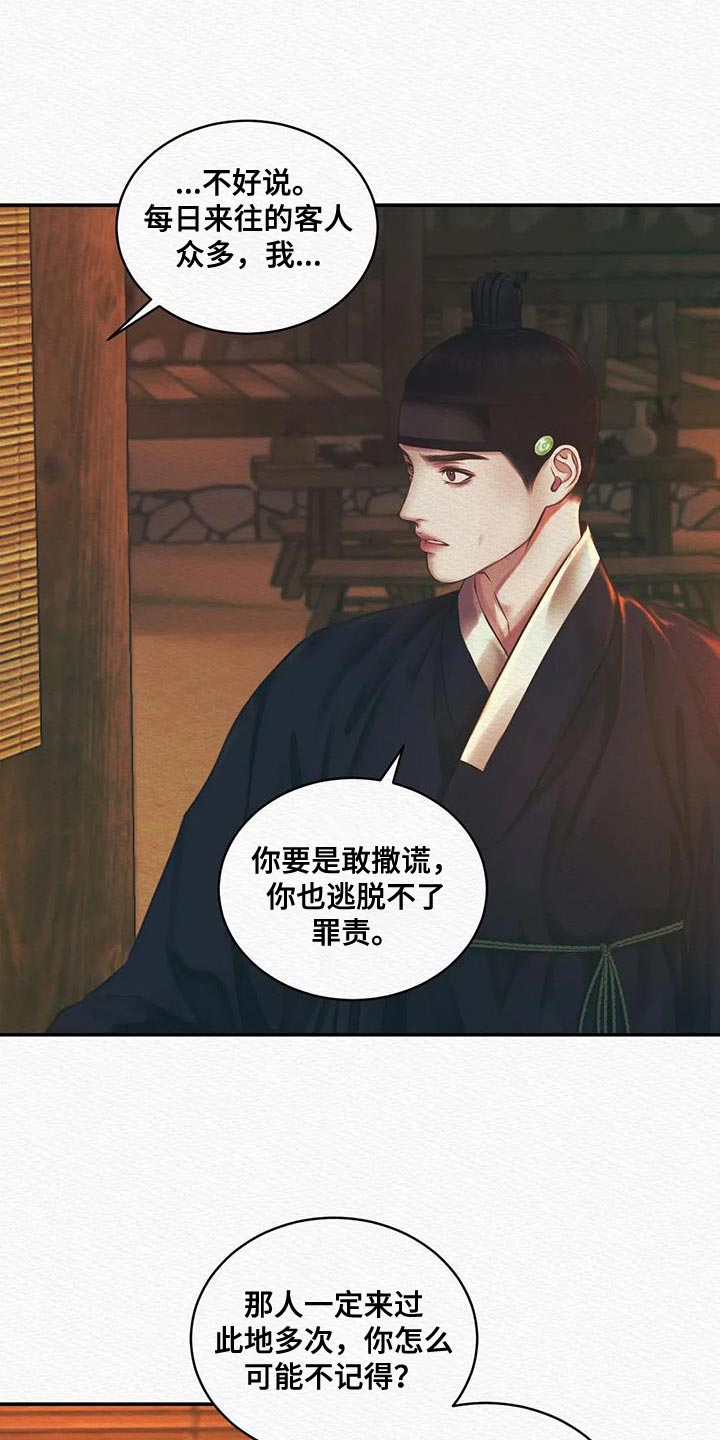 阴语默录漫画,第54话1图