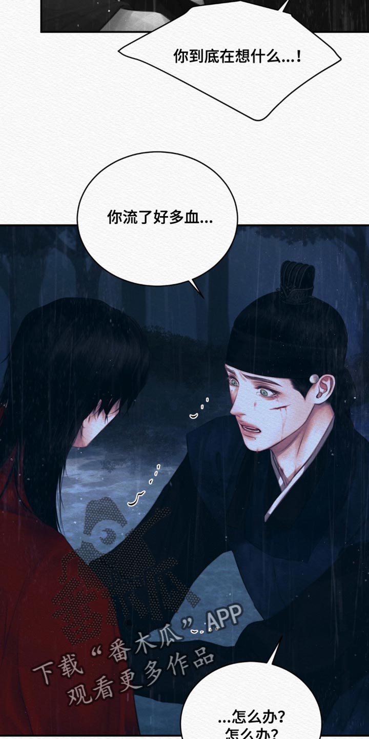 阴语默录漫画,第117话1图