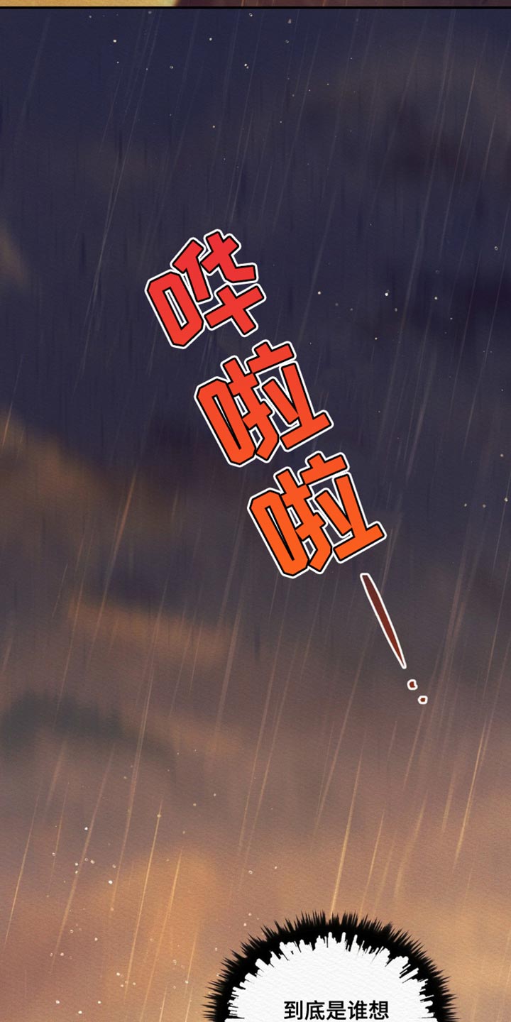 阴语默录漫画,第116话1图