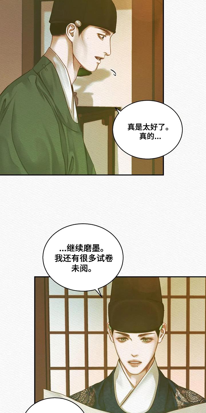 阴语默录漫画,第60话1图