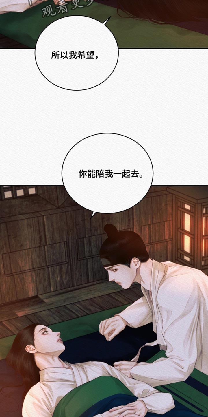 阴语默录漫画,第112话2图