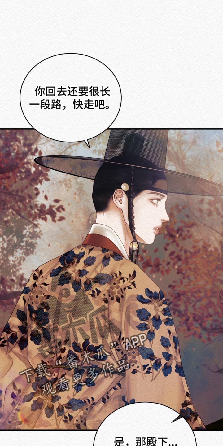 阴语默录漫画,第137话2图