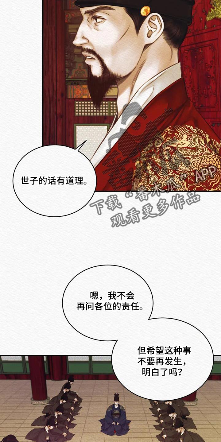 阴语默录漫画,第69话1图