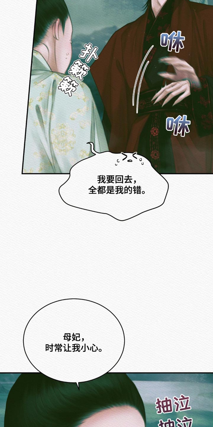 阴语默录漫画,第119话2图