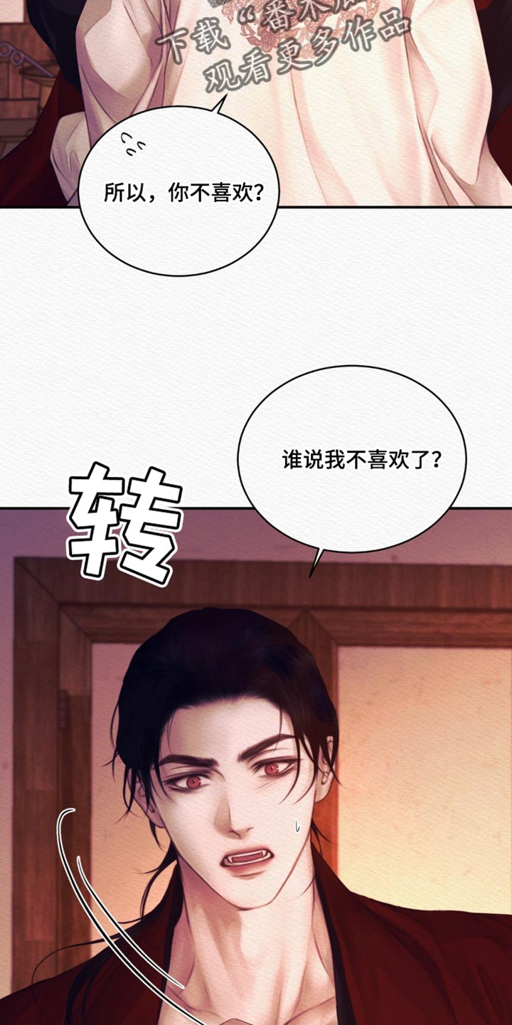 阴语默录漫画,第130话2图