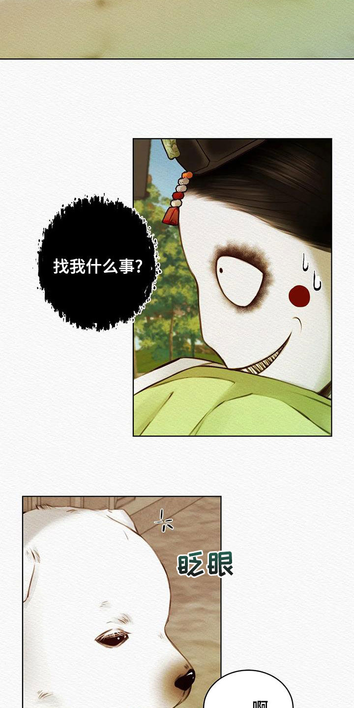 阴语默录漫画,第25话2图