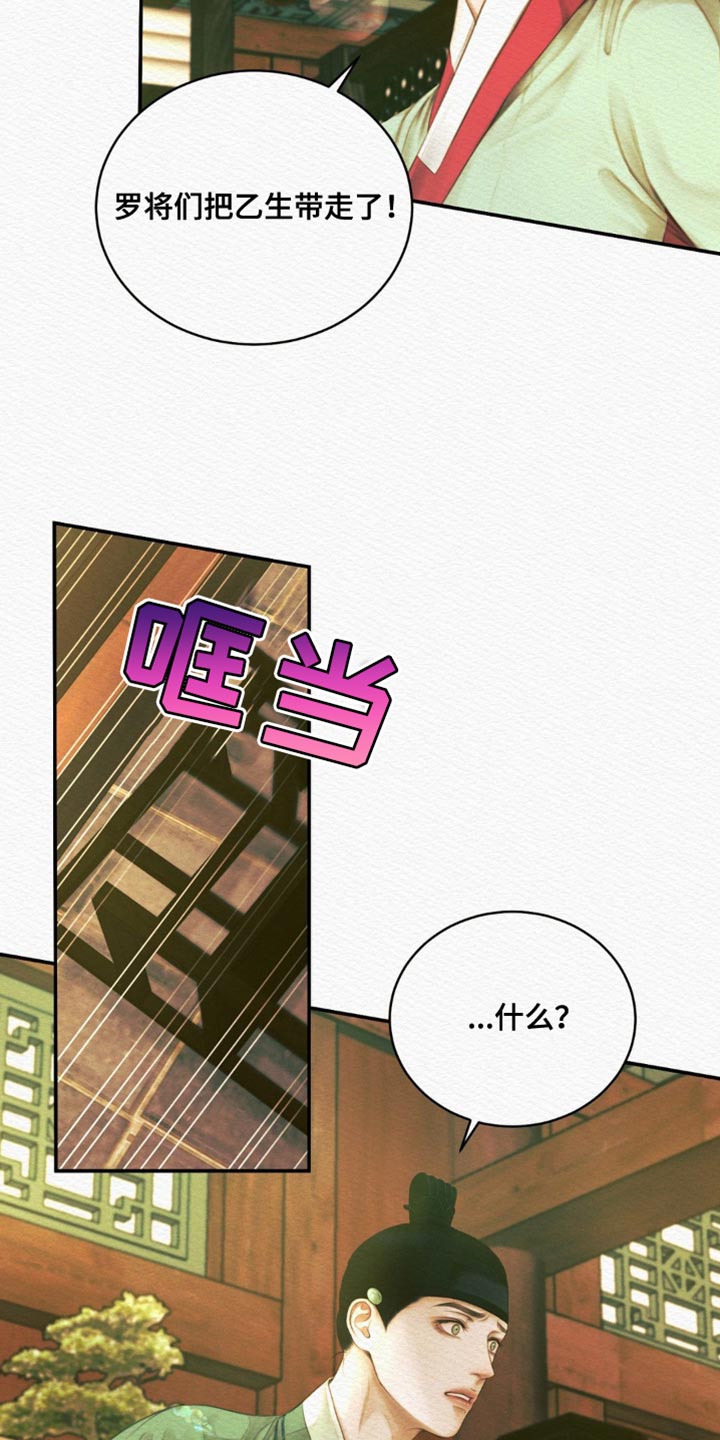 阴语默录漫画,第100话2图