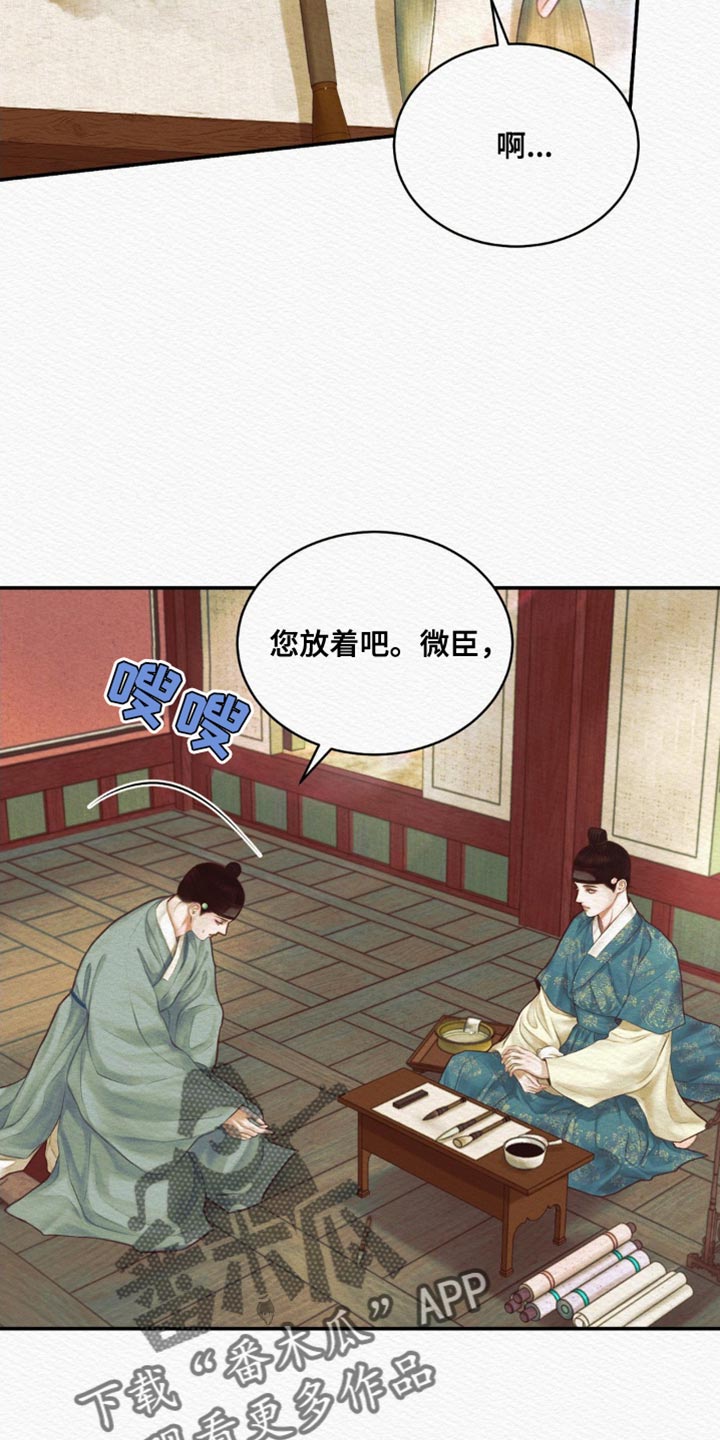 阴语默录漫画,第85话2图