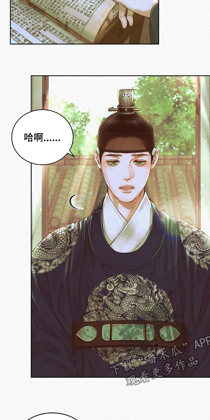 阴语默录漫画,第42话2图