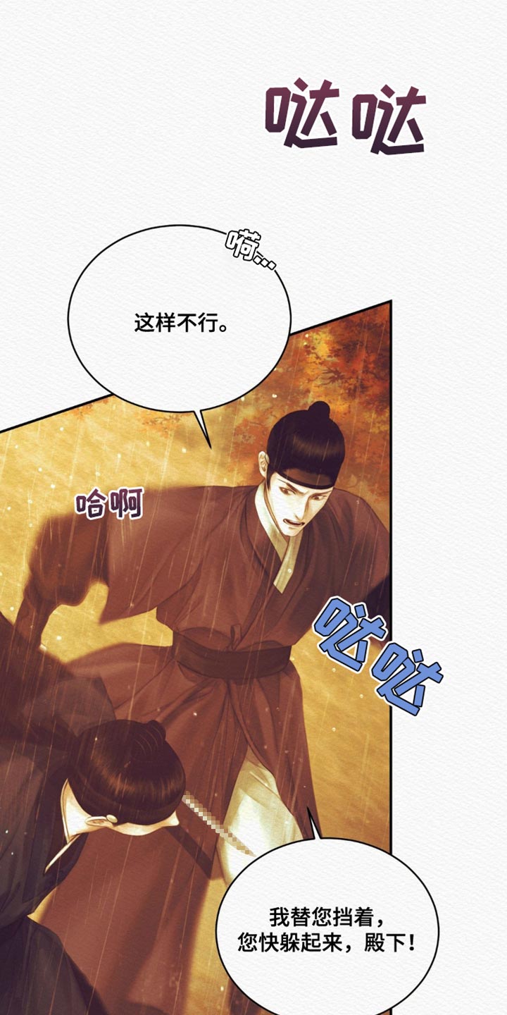 阴语默录漫画,第116话2图