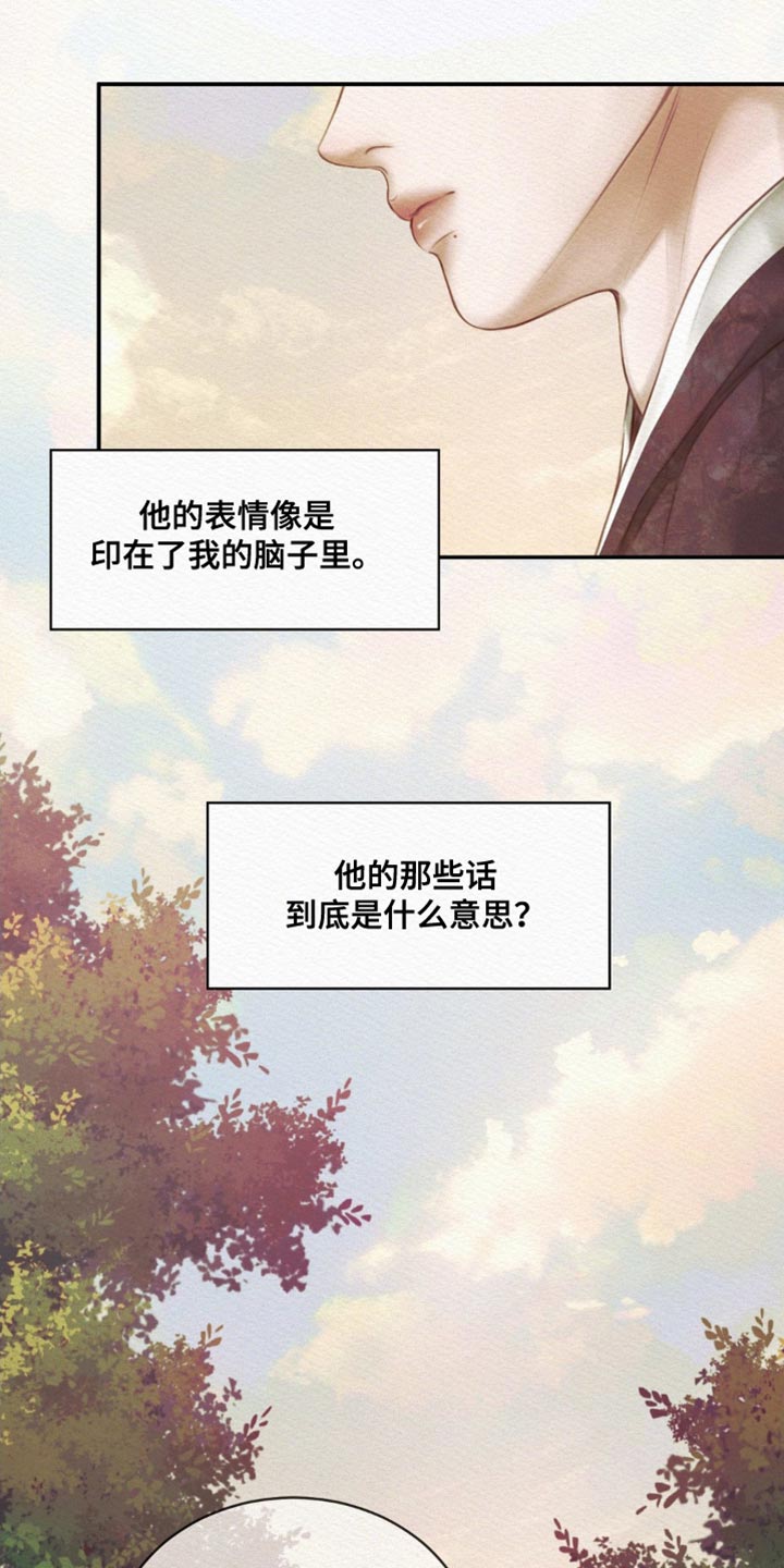 阴语默录漫画,第104话1图