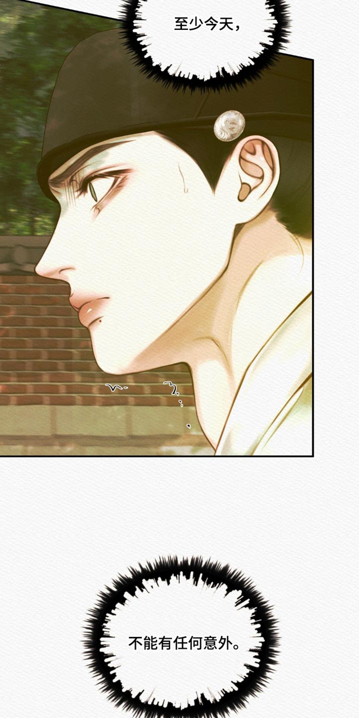 阴语默录漫画,第73话1图