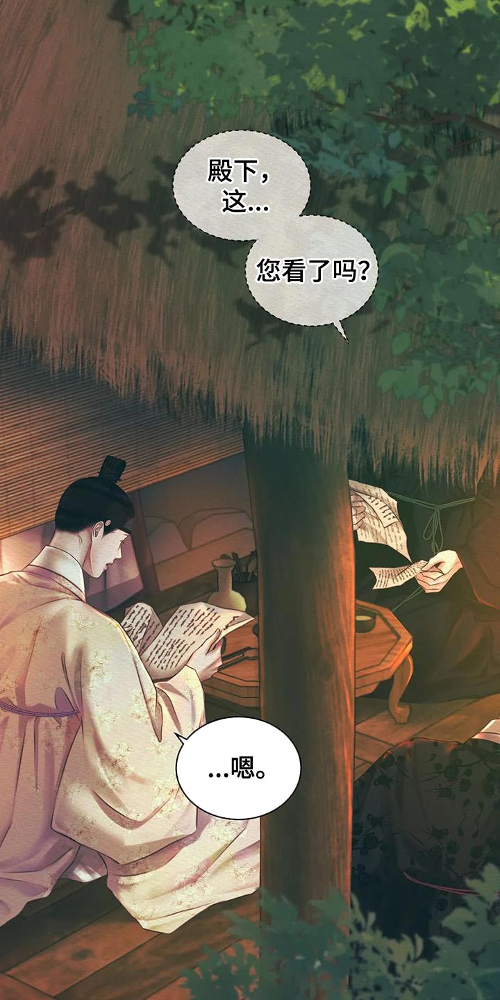 阴语默录漫画,第54话2图