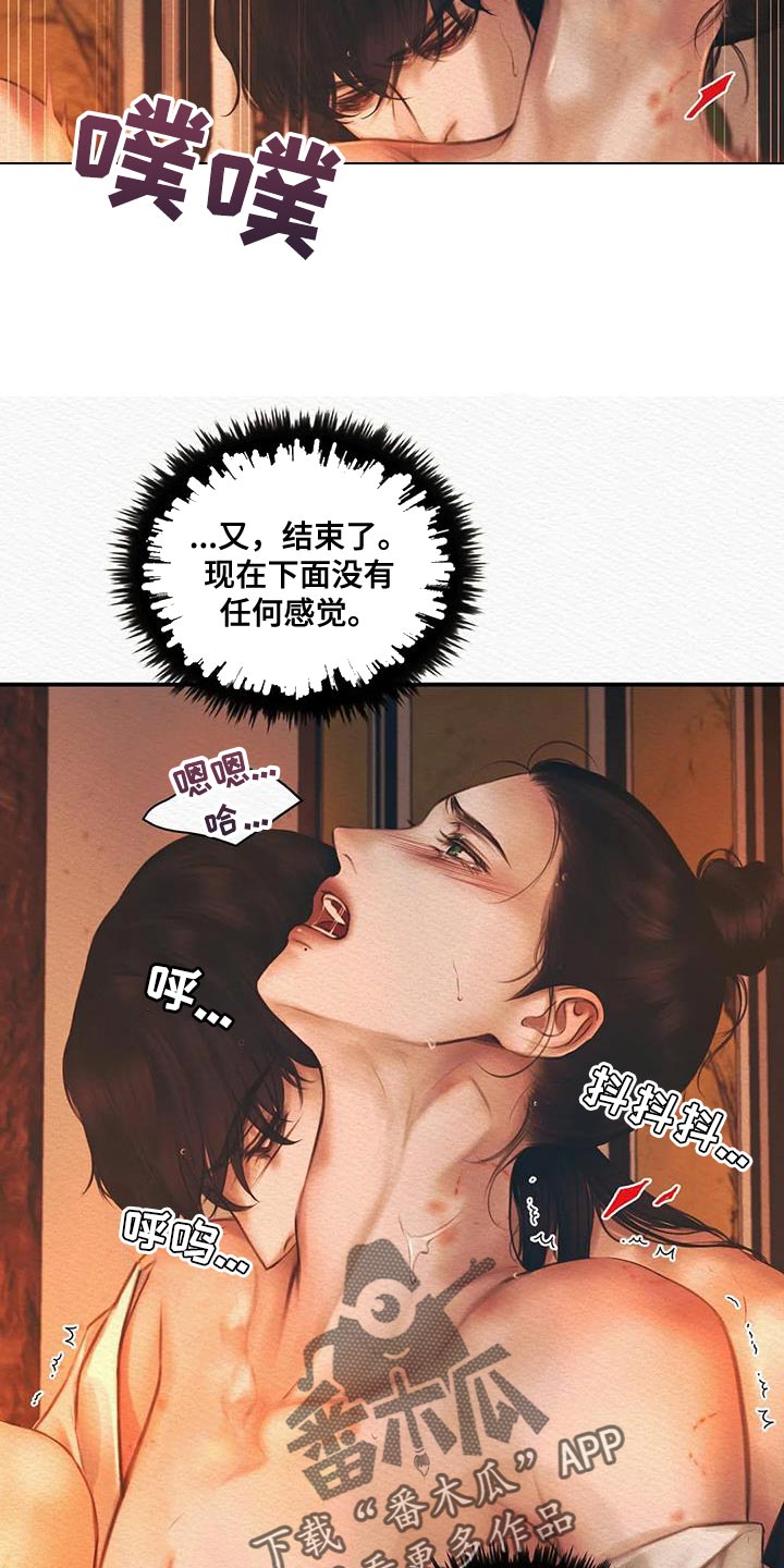 阴语默录漫画,第62话2图