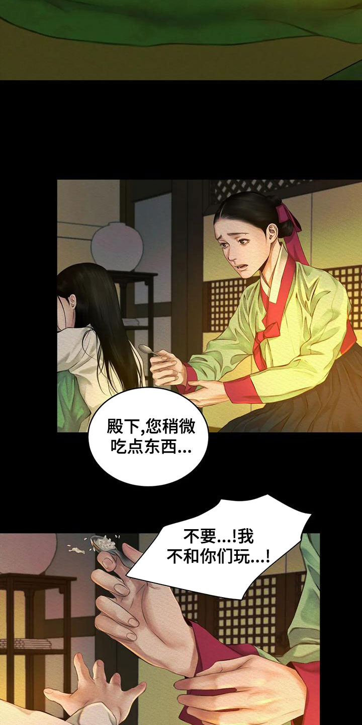 阴语默录漫画,第38话2图