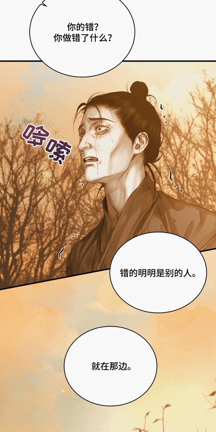 阴语默录漫画,第143话1图