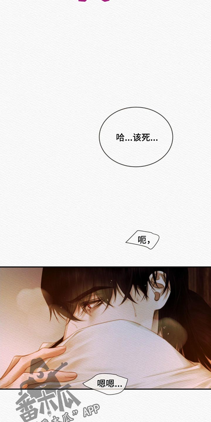 阴语默录漫画,第123话1图