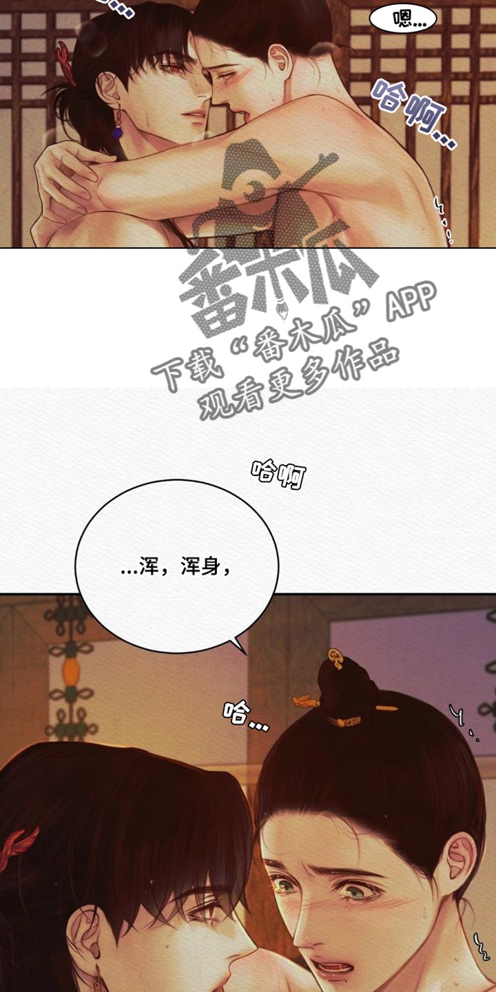 阴语默录漫画,第81章：【第二季】是你让我变成这样1图