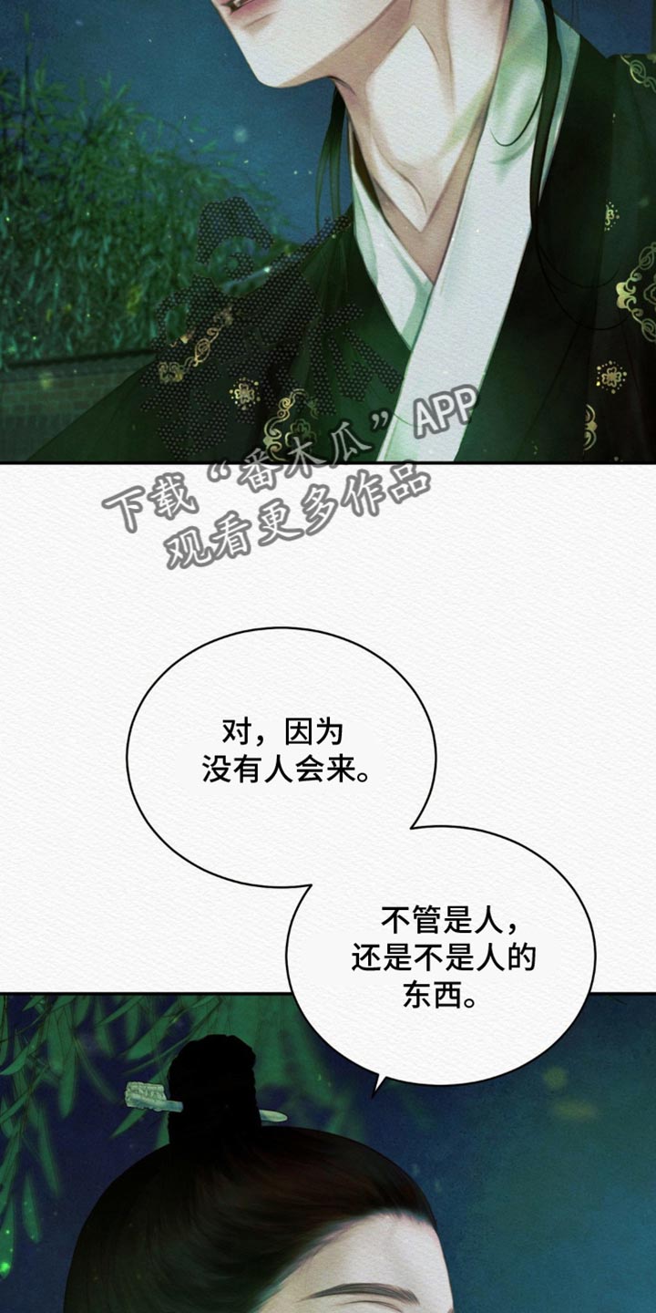 阴语默录漫画,第90话1图
