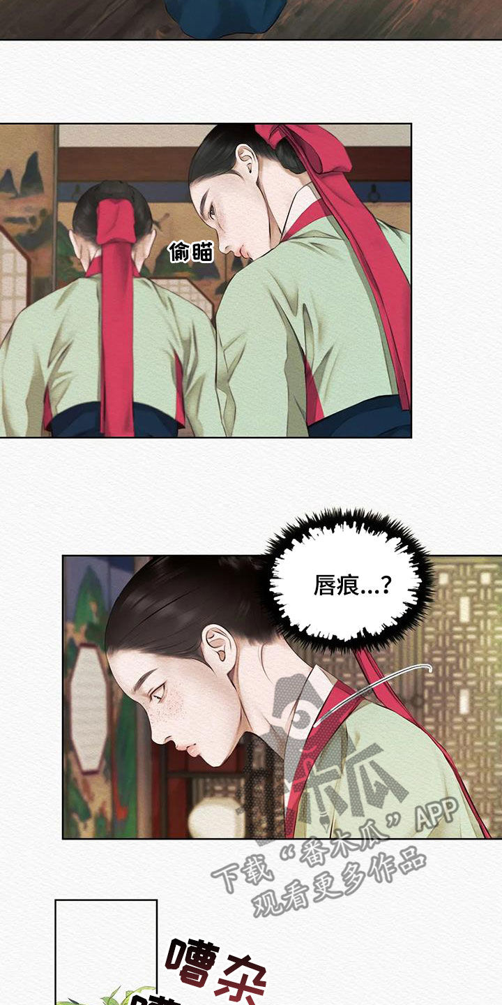 阴语默录漫画,第16话2图