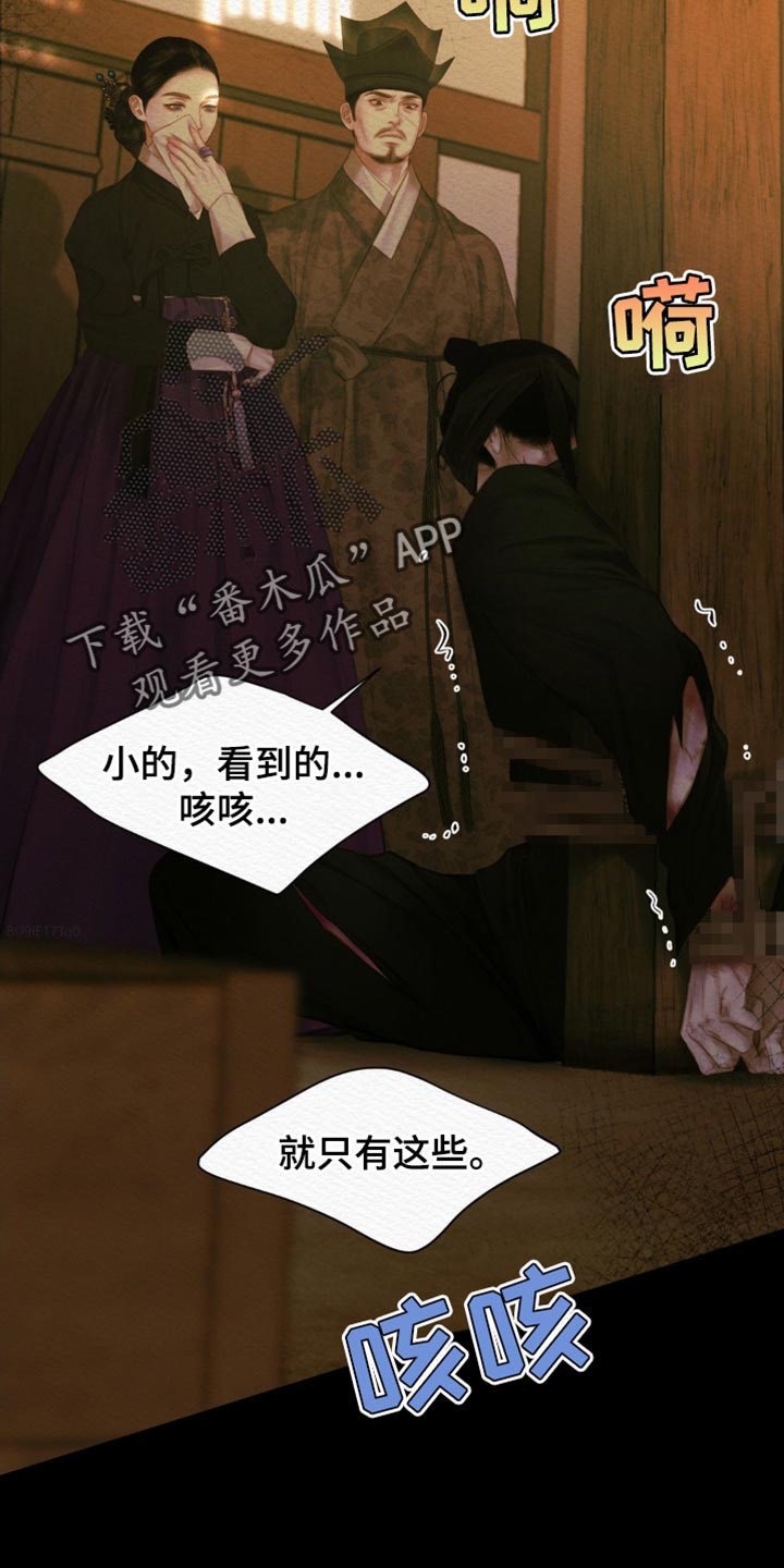阴语默录漫画,第127话2图
