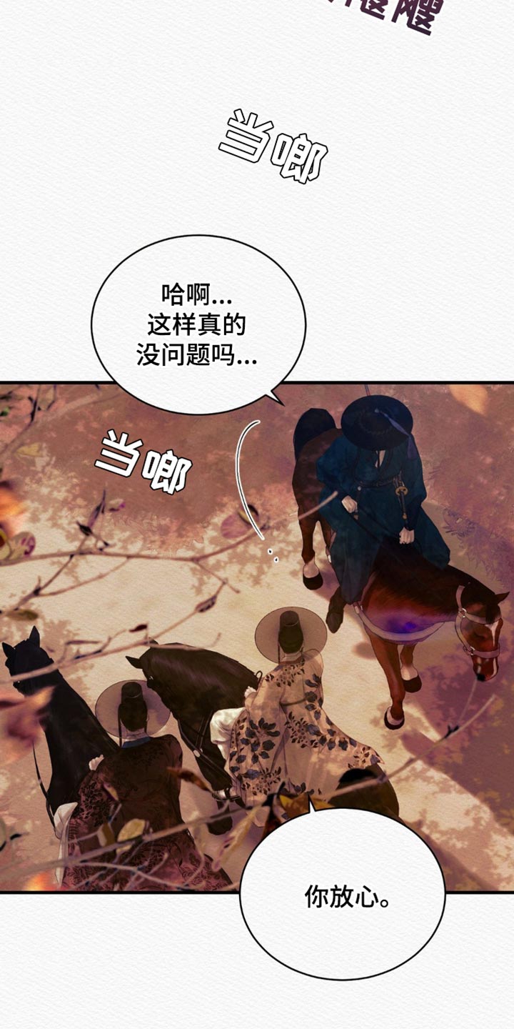 阴语默录漫画,第137话1图