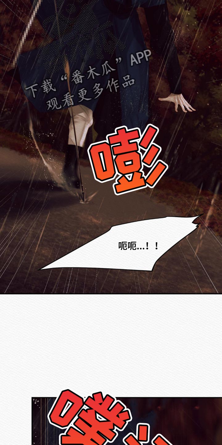 阴语默录漫画,第116话2图