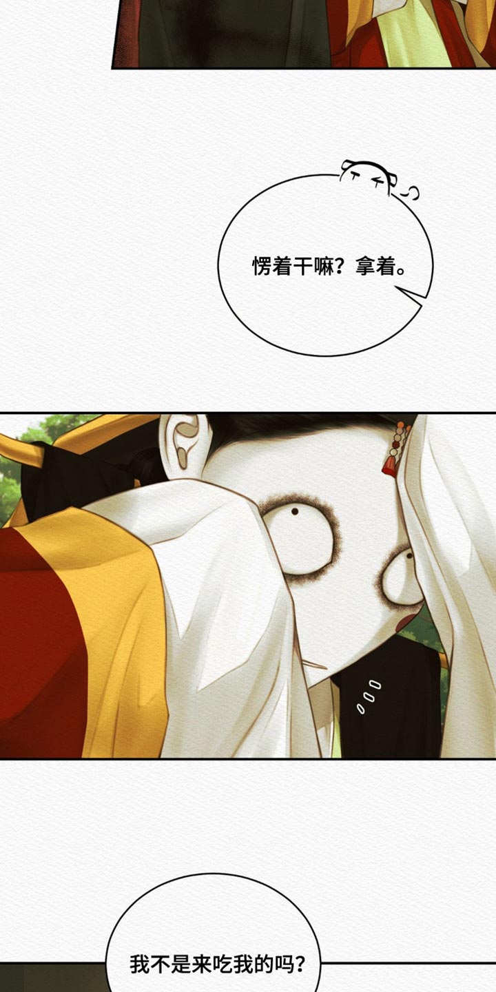 阴语默录漫画,第95话2图
