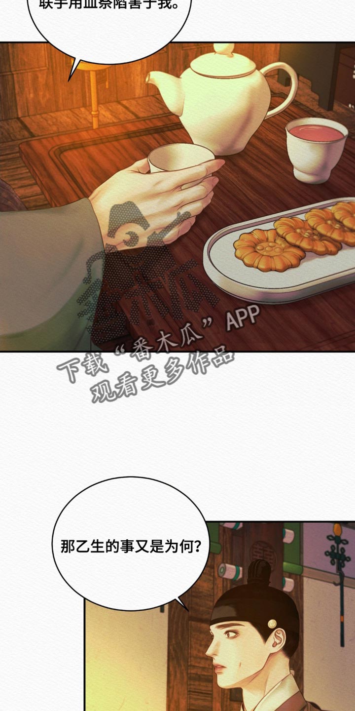 阴语默录漫画,第105话2图