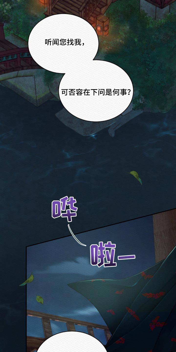 阴语默录漫画,第72话1图