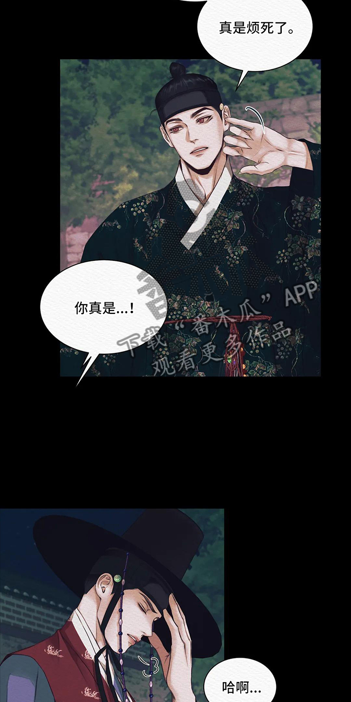 阴语默录漫画,第9话2图