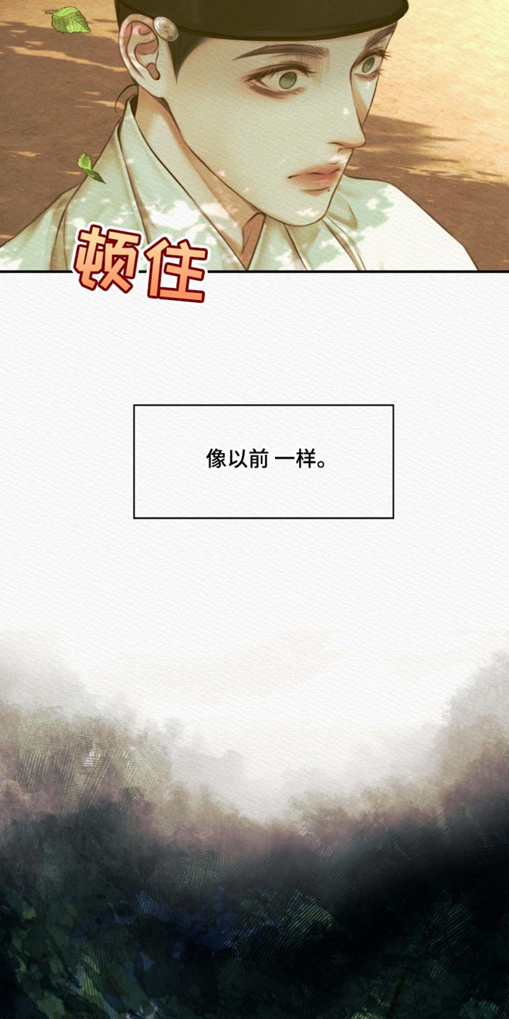 阴语默录漫画,第73话1图