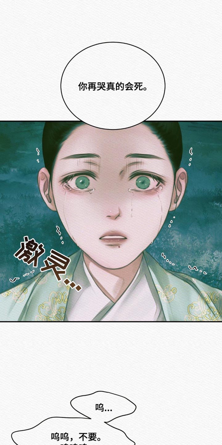阴语默录漫画,第119话2图