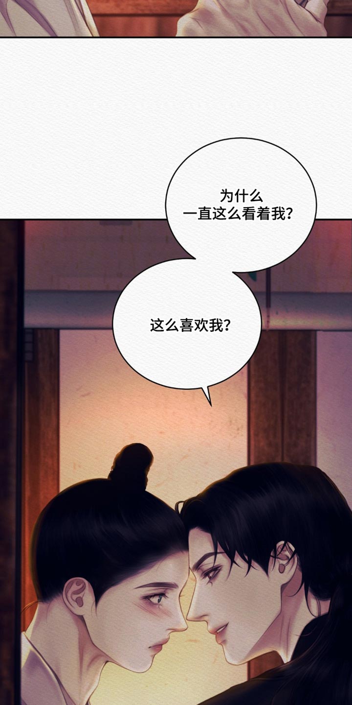 阴语默录漫画,第129话1图