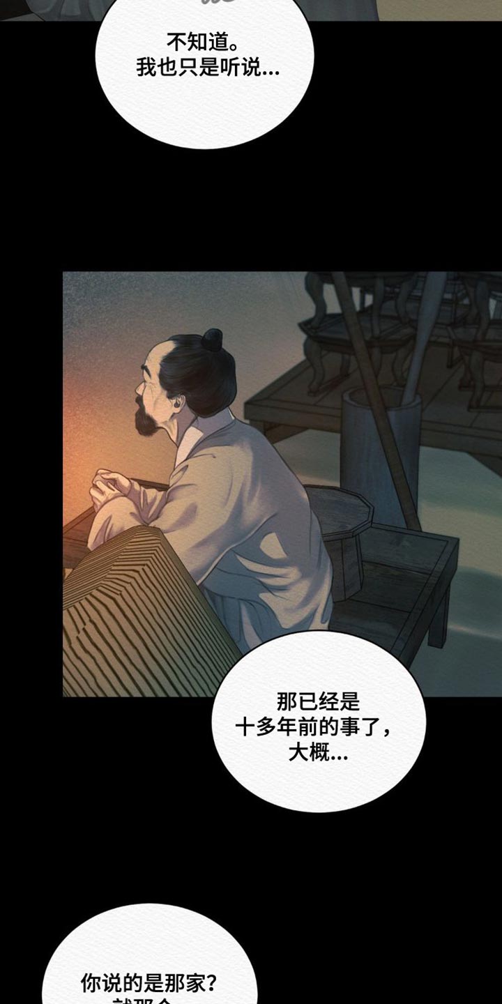 阴语默录漫画,第86章：【第二季】现在说吧2图