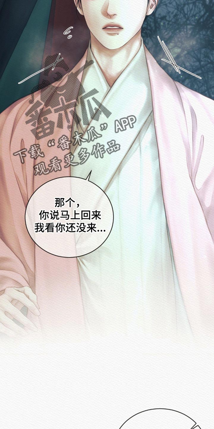 阴语默录漫画,第145话1图