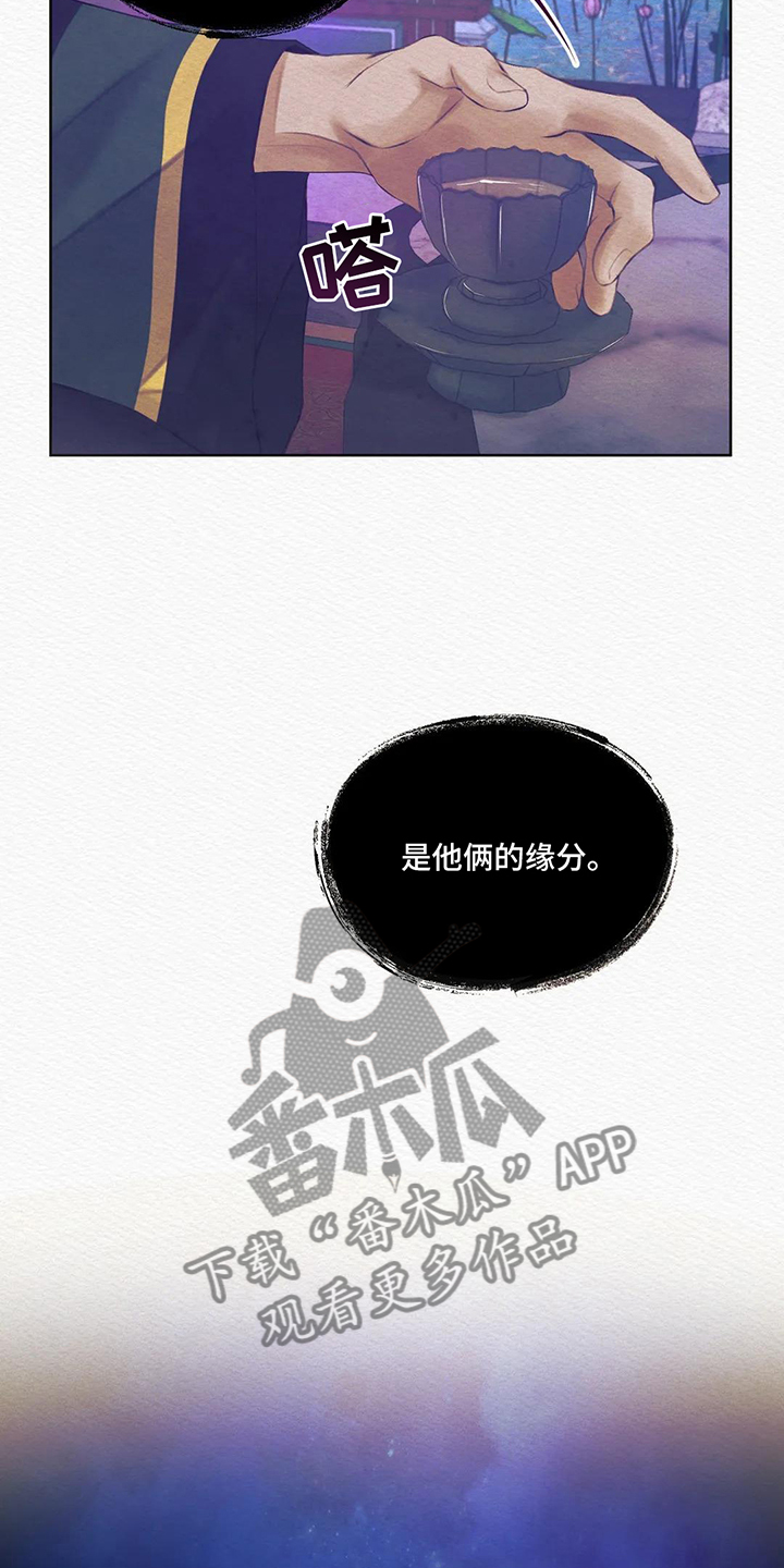 阴语默录漫画,第9话2图