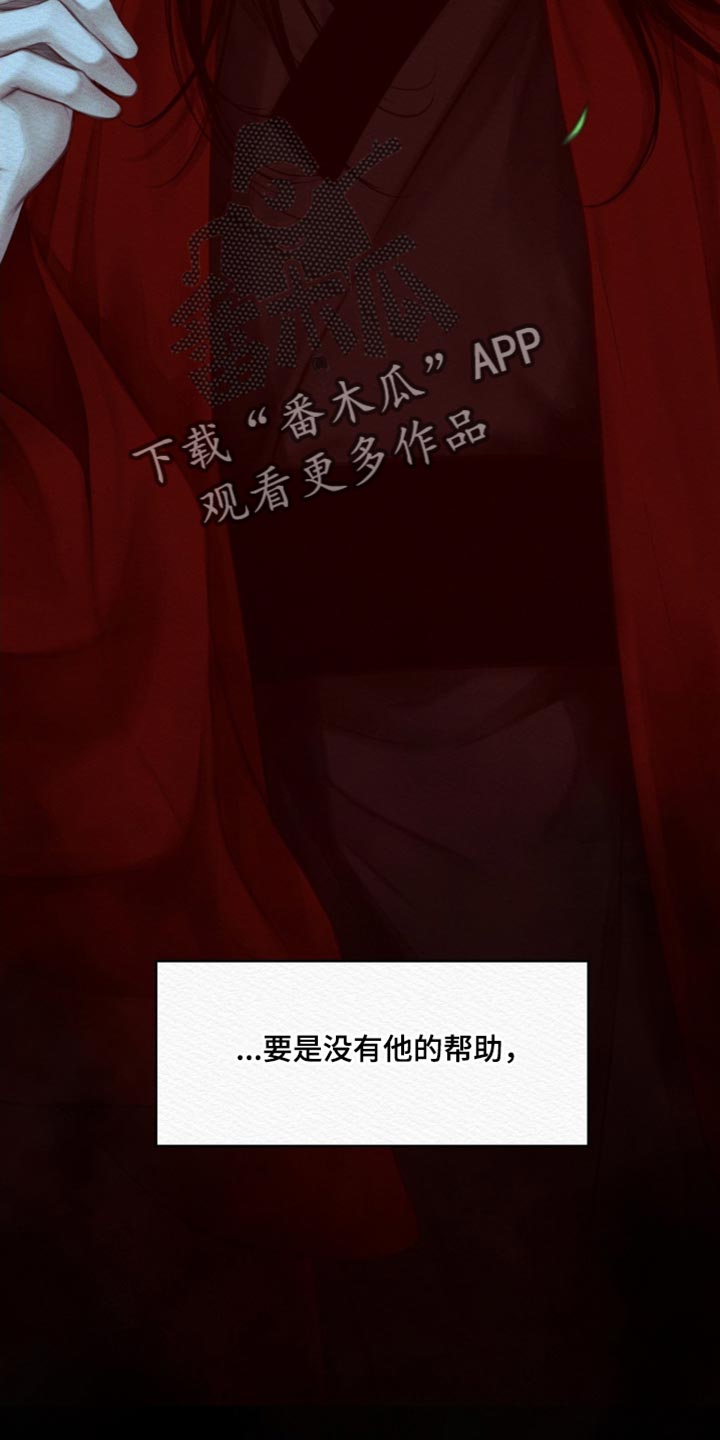 阴语默录漫画,第78话2图