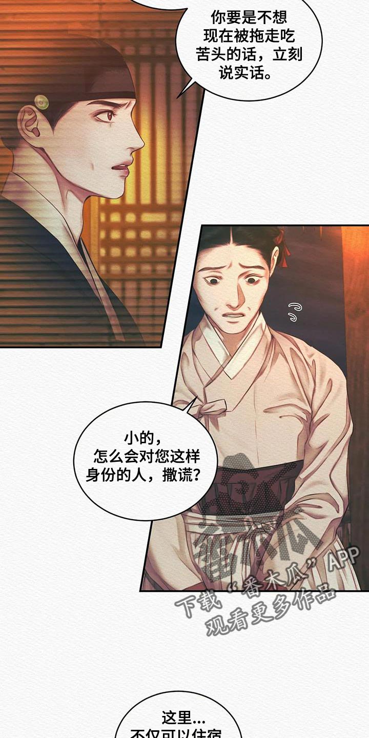 阴语默录漫画,第54话2图