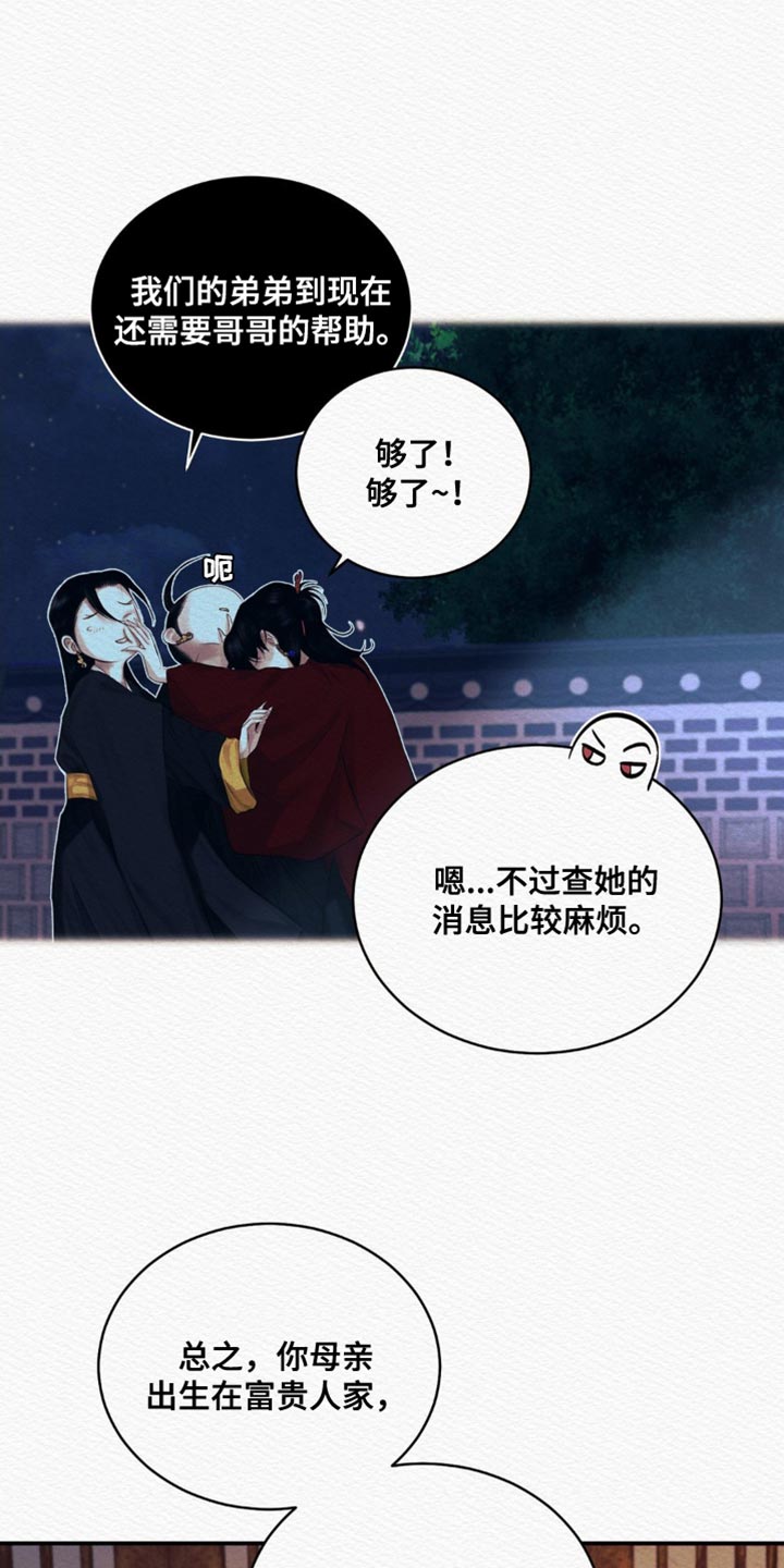 阴语默录漫画,第83话2图