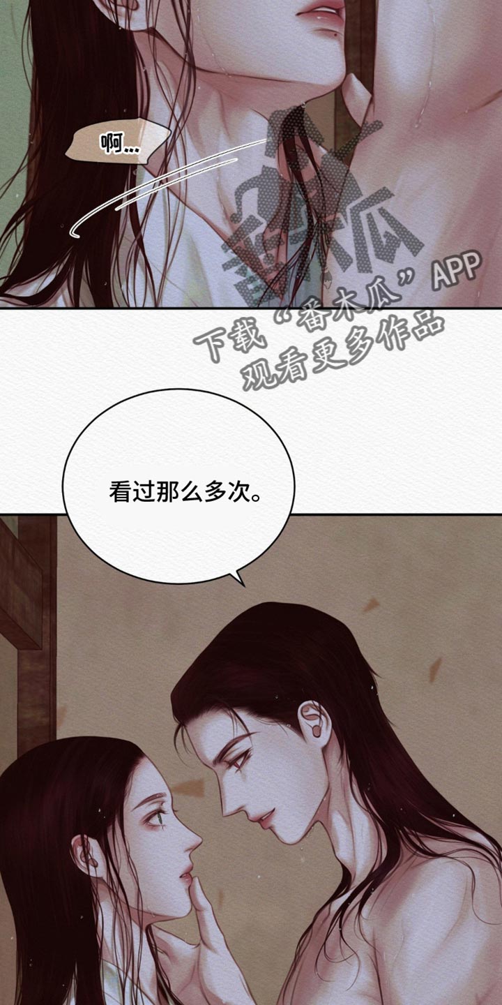 阴语默录漫画,第91话1图