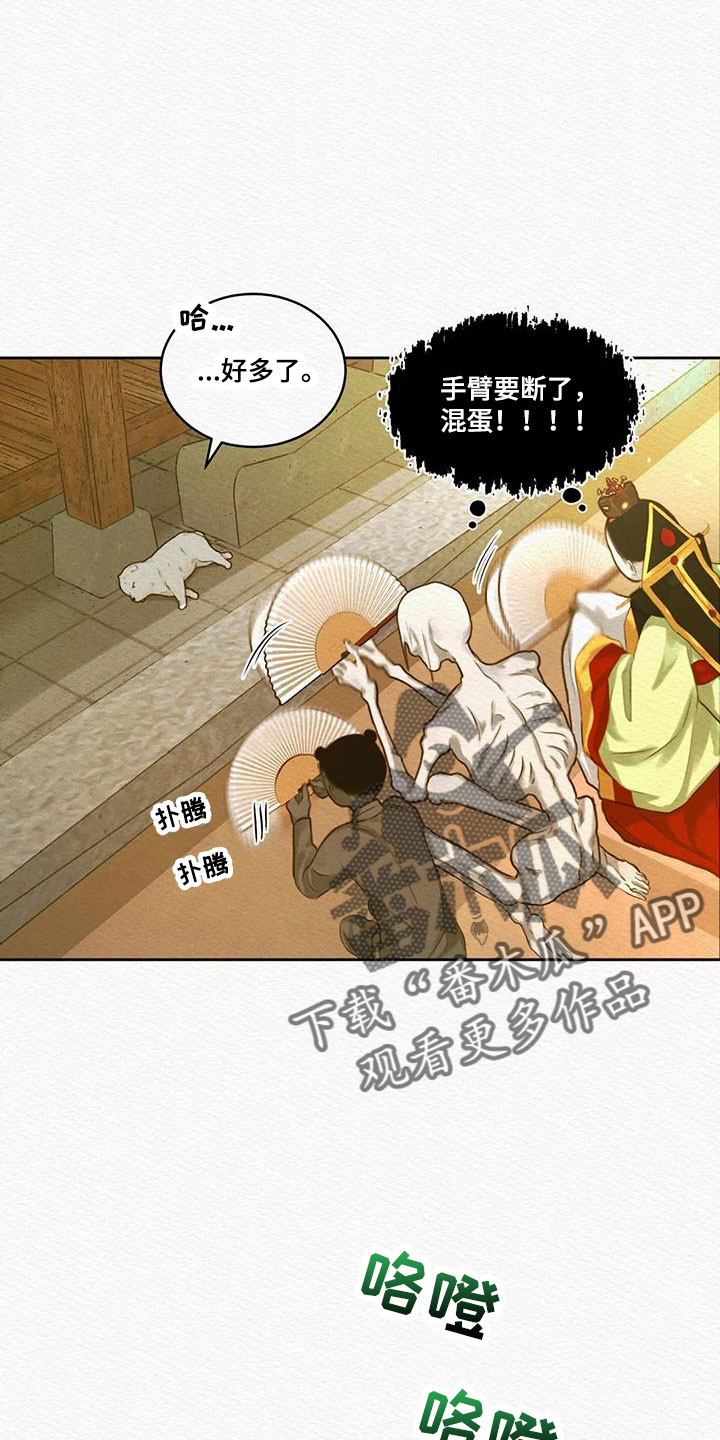 阴语默录漫画,第49话2图
