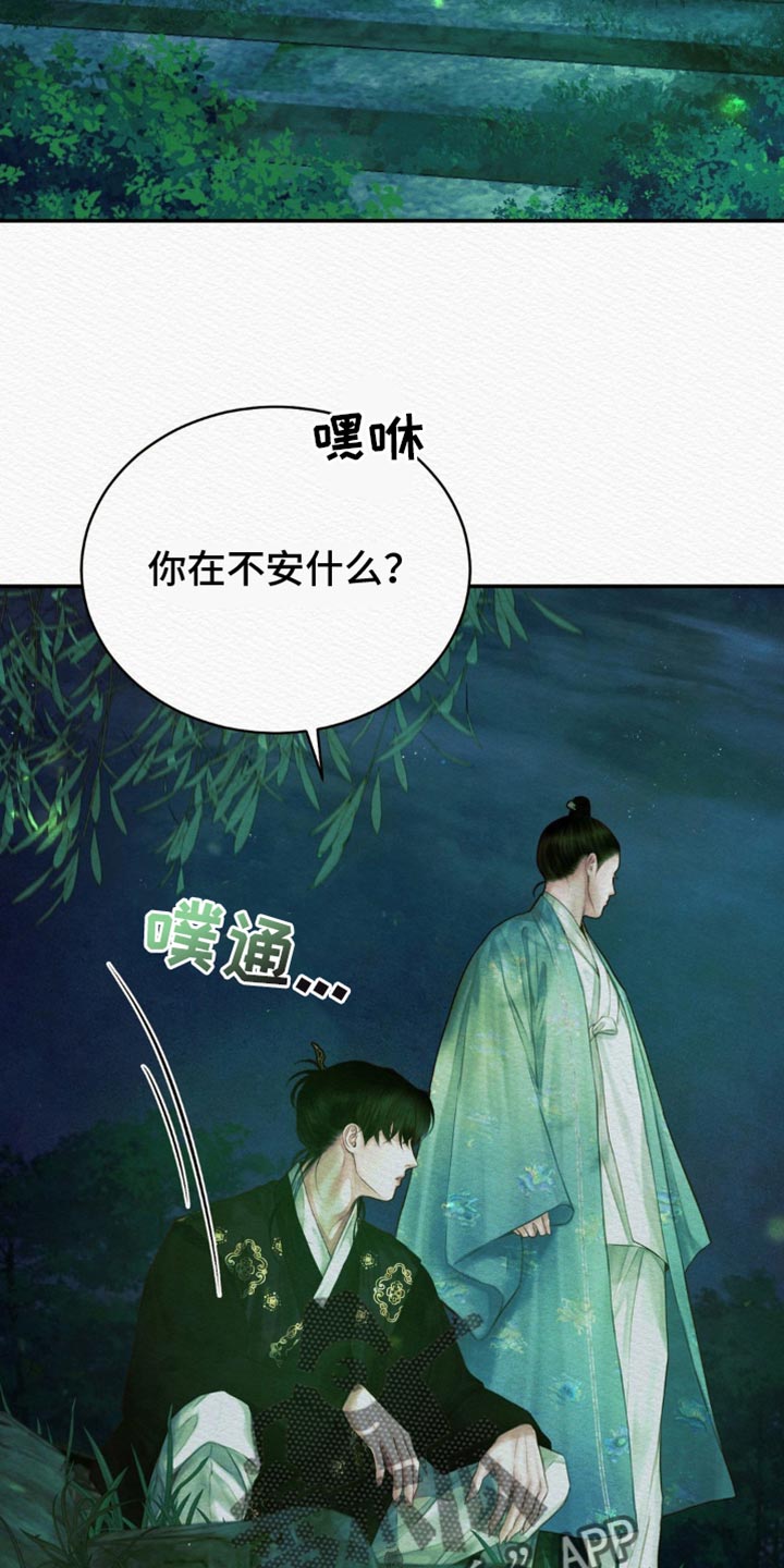 阴语默录漫画,第90话1图