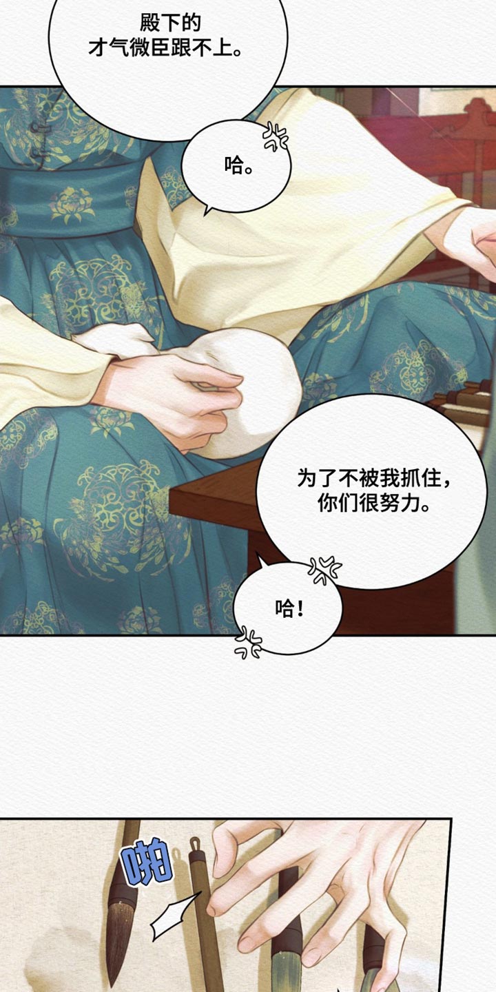 阴语默录漫画,第85话1图