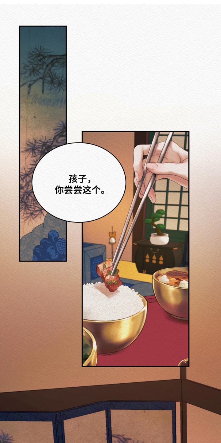 阴语默录漫画,第97话1图
